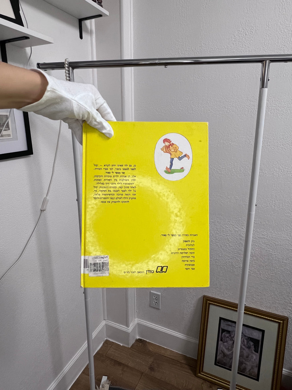 Vintage Hebrew “Jack and the Beanstalk” Children’s Book (ג׳ק והאפונה)
