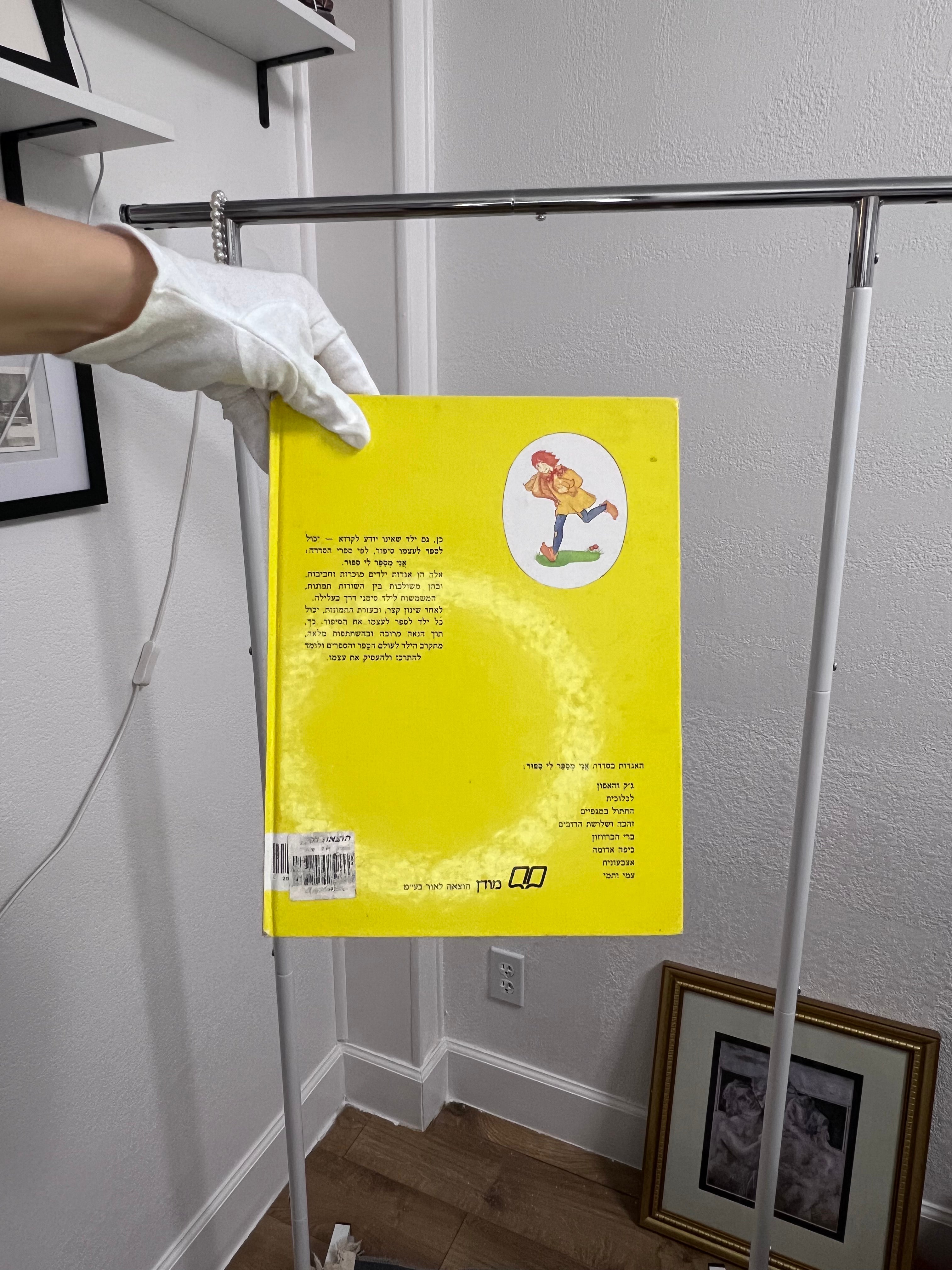 Vintage Hebrew “Jack and the Beanstalk” Children’s Book (ג׳ק והאפונה)