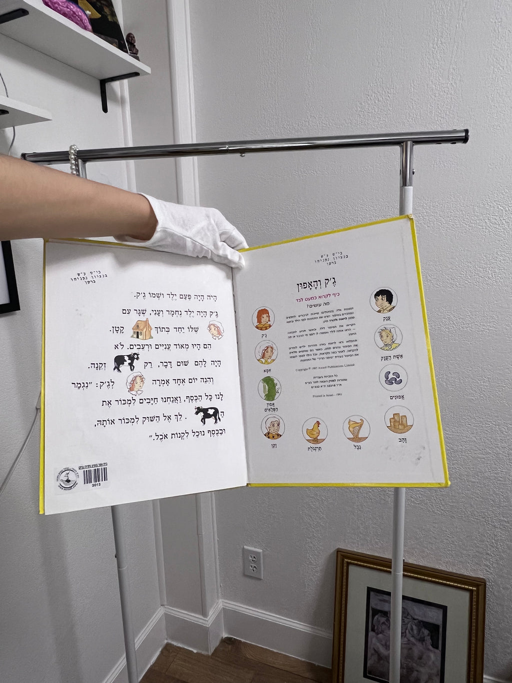 Vintage Hebrew “Jack and the Beanstalk” Children’s Book (ג׳ק והאפונה)