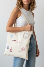 bat melech am Israel chai tote bag